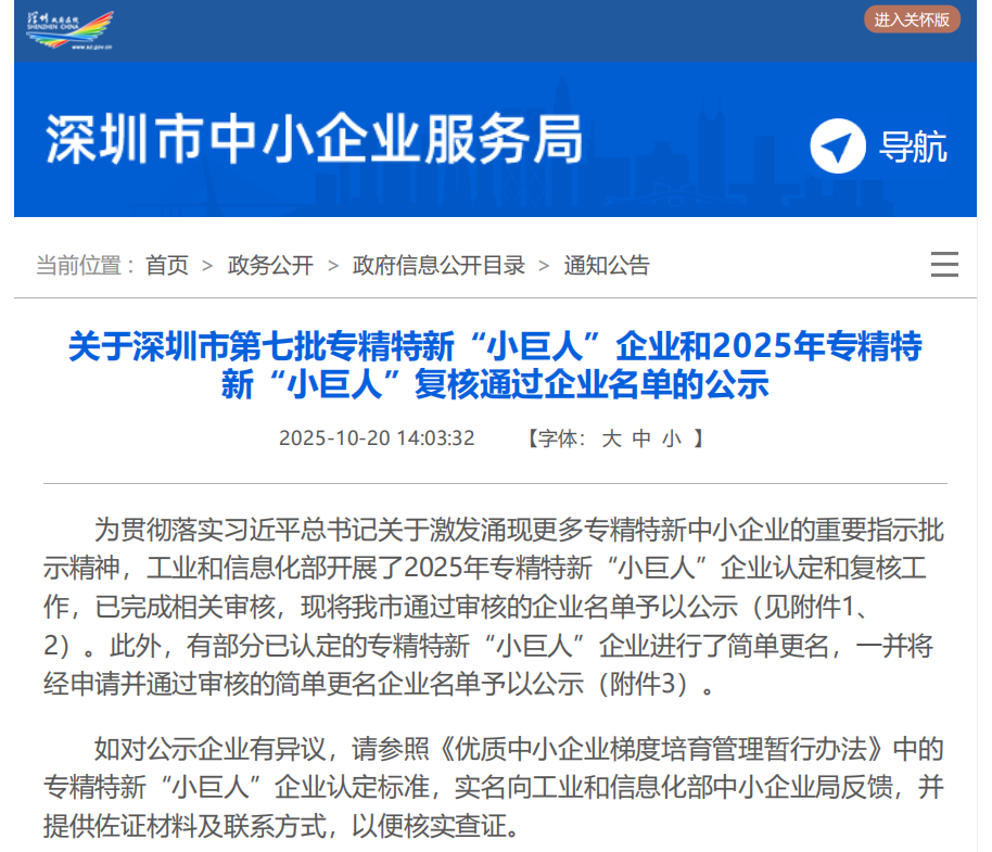 6163银河官方网站-荣膺2025年专精特新“小巨人”-国家级权威认定-通过复核01.png